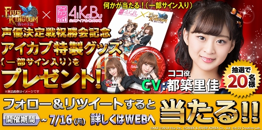 画像ギャラリー No.002のサムネイル画像 / 「ファイブキングダム」,都築里佳さんと三田麻央さん演じるキャラクターを公開