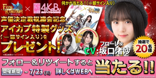 画像ギャラリー No.005のサムネイル画像 / 「ファイブキングダム―偽りの王国―」で坂口渚沙さんが演じるキャラクター公開