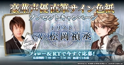 画像ギャラリー No.001のサムネイル画像 / 「ファイブキングダム」，松岡禎丞さん含む声優陣サイン色紙プレゼントキャンペーンを実施