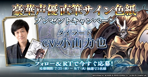 画像ギャラリー No.003のサムネイル画像 / 「ファイブキングダム」，子安武人さん含む声優陣の直筆サイン色紙が当たるキャンペーンを開催