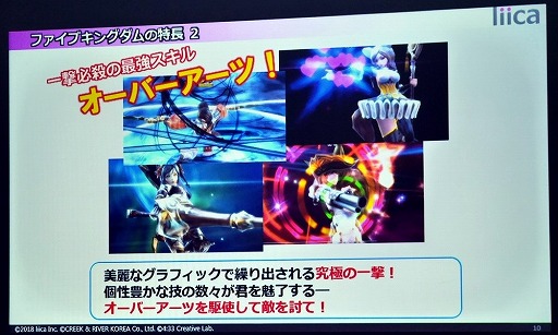 画像ギャラリー No.010のサムネイル画像 / 「ファイブキングダム―偽りの王国―」が2018年8月下旬に配信。先行プレイで明らかになった“ネオタクティクス・オートバトル”とは？