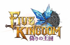 画像ギャラリー No.026のサムネイル画像 / 「ファイブキングダム―偽りの王国―」が2018年8月下旬に配信。“ネオタクティクス・オートバトル”による奥深い戦術を楽しめるスマホ向けRPG