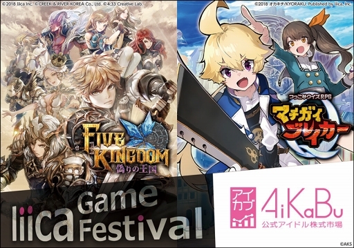 画像ギャラリー No.002のサムネイル画像 / 8月25日と26日に開催されるC3AFA TOKYO 2018にて,「リイカゲームフェスティバル」を開催