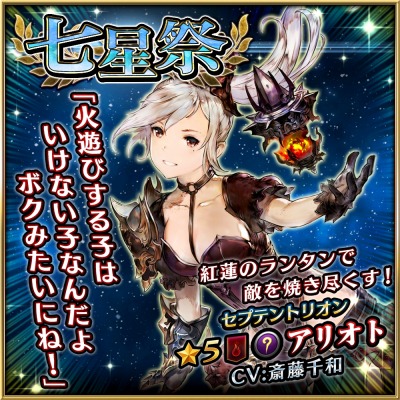 画像ギャラリー No.002のサムネイル画像 / 「ファイブキングダム」,★5アリオトが登場する「七星祭」第2弾がスタート