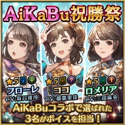 画像ギャラリー No.001のサムネイル画像 / 「ファイブキングダム」,「AiKaBu」コラボで選ばれた3名が声優を務める新キャラクターが実装
