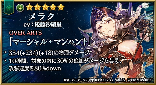 画像ギャラリー No.002のサムネイル画像 / 「ファイブキングダム」,イベント「七星祭」第3弾で「メラク」(CV:後藤沙緒里)が登場