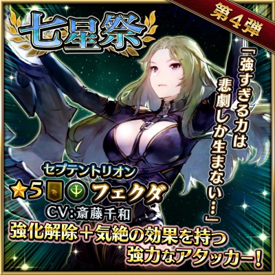 画像ギャラリー No.009のサムネイル画像 / 「ファイブキングダム」,★5フェクダが登場する「七星祭」第4弾が本日スタート