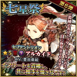 画像ギャラリー No.003のサムネイル画像 / 「ファイブキングダム―偽りの王国―」で“七星祭”の第6弾がスタート