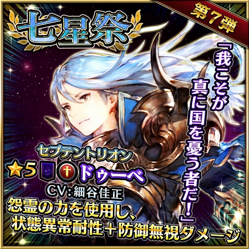 画像ギャラリー No.006のサムネイル画像 / 「ファイブキングダム」,ドゥーベ(CV:細谷佳正)が登場する「七星祭」第7弾がスタート