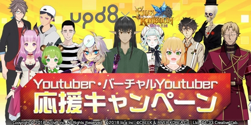 画像ギャラリー No.001のサムネイル画像 / 「ファイブキングダム」,YouTuber&バーチャルYouTuber応援キャンペーンを開催