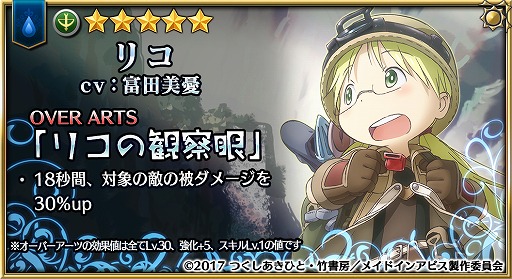画像ギャラリー No.003のサムネイル画像 / 「ファイブキングダム」とアニメ「メイドインアビス」のコラボが本日スタート