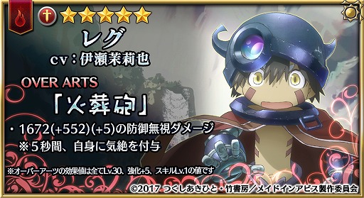 画像ギャラリー No.004のサムネイル画像 / 「ファイブキングダム」とアニメ「メイドインアビス」のコラボが本日スタート