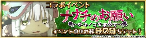 画像ギャラリー No.003のサムネイル画像 / 「ファイブキングダム」,TVアニメ「メイドインアビス」とのコラボガチャ第2弾を開始