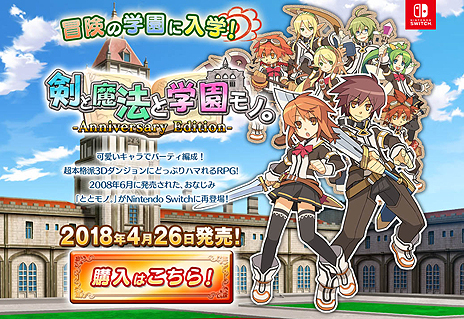 画像ギャラリー No.005のサムネイル画像 / 「剣と魔法と学園モノ。Anniversary Edition」がSwitchで4月26日より配信へ。「ととモノ。」10周年にふさわしいギャラリーモードを搭載