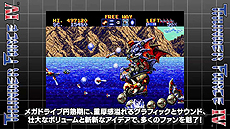 画像ギャラリー No.005のサムネイル画像 / Switch向け「SEGA AGES」の「ソニック・ザ・ヘッジホッグ」「サンダーフォースIV」は本日より配信。記念のTwitter企画は本日10：00から