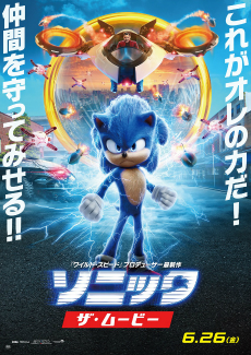 画像ギャラリー No.001のサムネイル画像 / 映画「ソニック・ザ・ムービー」はゲームとは違うソニックの魅力が光る! 試写会で視聴を終えた感想をネタバレなしでお届け