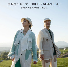 画像ギャラリー No.002のサムネイル画像 / ドリカム新曲「次のせ〜の!で - ON THE GREEN HILL -」のCD版が発売。9月25,26日には製作エピソードなどを語る生配信も