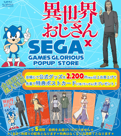 画像ギャラリー No.003のサムネイル画像 / 「異世界おじさん x SEGA」GAMES GLORIOUS POPUP STORE,渋谷ロフトにてファイナルイベントを開催