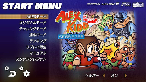 画像ギャラリー No.005のサムネイル画像 / Switch向けSEGA AGESの第6弾は「アレックスキッドのミラクルワールド」に決定。ニンテンドーeショップで近日配信へ