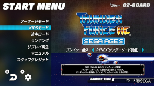 画像ギャラリー No.020のサムネイル画像 / SEGA AGES企画 第2回：「サンダーフォースIV」が21世紀に“バージョンアップ”して戻ってきた。その喜びをSwitch版で噛みしめる