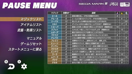 画像ギャラリー No.007のサムネイル画像 / Nintendo Switch向け「SEGA AGES ファンタシースター」が9月に配信決定。低難度モードやオートマッピング機能を追加