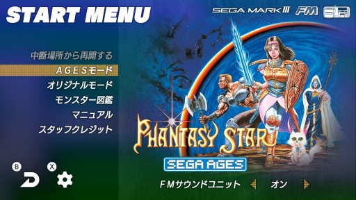 画像ギャラリー No.003のサムネイル画像 / SEGA AGES企画 第4回:「ファンタシースター」シリーズとの邂逅から30年。今一度,原点である第1作に触れる