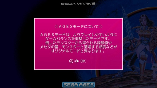 画像ギャラリー No.004のサムネイル画像 / SEGA AGES企画 第4回:「ファンタシースター」シリーズとの邂逅から30年。今一度,原点である第1作に触れる