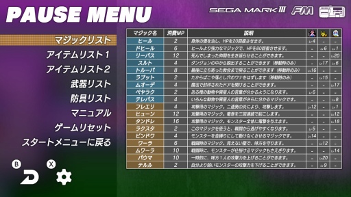 画像ギャラリー No.005のサムネイル画像 / SEGA AGES企画 第4回:「ファンタシースター」シリーズとの邂逅から30年。今一度,原点である第1作に触れる