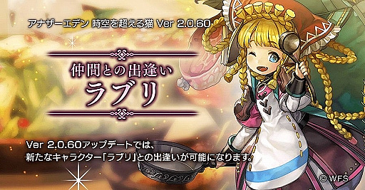 画像ギャラリー No.001のサムネイル画像 / 「アナザーエデン 時空を超える猫」,新キャラクター「ラブリ」が登場