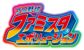 画像ギャラリー No.001のサムネイル画像 / ファミスタの新作はNintendo Switch。山本 昌さん，棚橋弘至選手，MCUさんらが登壇した「ファミスタ エボリューション」発表会レポート
