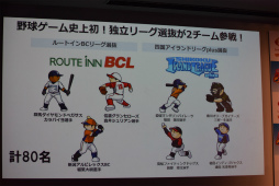 画像ギャラリー No.017のサムネイル画像 / ファミスタの新作はNintendo Switch。山本 昌さん，棚橋弘至選手，MCUさんらが登壇した「ファミスタ エボリューション」発表会レポート