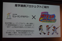 画像ギャラリー No.022のサムネイル画像 / ファミスタの新作はNintendo Switch。山本 昌さん,棚橋弘至選手,MCUさんらが登壇した「ファミスタ エボリューション」発表会レポート