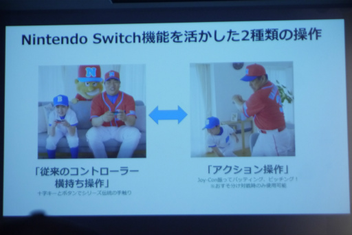 画像ギャラリー No.026のサムネイル画像 / ファミスタの新作はNintendo Switch。山本 昌さん，棚橋弘至選手，MCUさんらが登壇した「ファミスタ エボリューション」発表会レポート