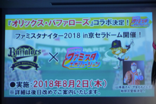 画像ギャラリー No.036のサムネイル画像 / ファミスタの新作はNintendo Switch。山本 昌さん，棚橋弘至選手，MCUさんらが登壇した「ファミスタ エボリューション」発表会レポート