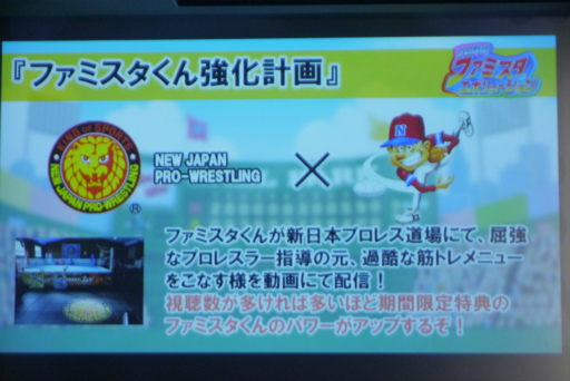 画像ギャラリー No.039のサムネイル画像 / ファミスタの新作はNintendo Switch。山本 昌さん，棚橋弘至選手，MCUさんらが登壇した「ファミスタ エボリューション」発表会レポート