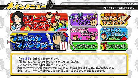 画像ギャラリー No.002のサムネイル画像 / 「プロ野球 ファミスタ エボリューション」の最新情報公開。RPG×野球ゲームの「ファミスタファンタジー」と,「32年目の本気」が分かる多数のオリジナルキャラクター