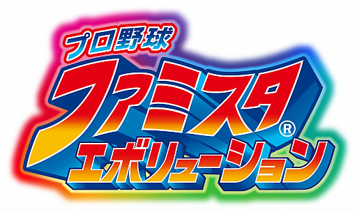 画像ギャラリー No.058のサムネイル画像 / 「プロ野球 ファミスタ エボリューション」の最新情報公開。RPG×野球ゲームの「ファミスタファンタジー」と，「32年目の本気」が分かる多数のオリジナルキャラクター