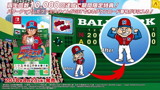 画像ギャラリー No.006のサムネイル画像 / 「ファミスタ エボリューション」新日本プロレスとのコラボ企画が公開