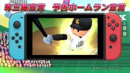 画像ギャラリー No.003のサムネイル画像 / 「プロ野球 ファミスタ エボリューション」,Switchならではの遊び方や新要素を紹介する最新トレイラーが公開