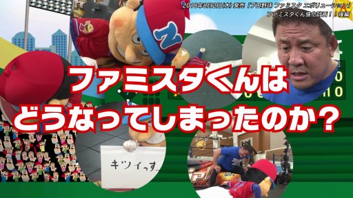 画像ギャラリー No.001のサムネイル画像 / 「ファミスタ エボリューション」,新日本プロレスとのコラボ動画後編が公開