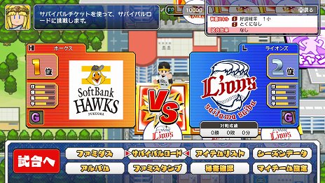 画像ギャラリー No.009のサムネイル画像 / 「プロ野球 ファミスタ エボリューション」，プロ野球12球団からそれぞれ2名ずつのマスコット選手が参戦。「ドリームペナント」の新要素も公開