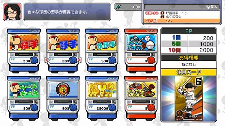 画像ギャラリー No.016のサムネイル画像 / 「プロ野球 ファミスタ エボリューション」，プロ野球12球団からそれぞれ2名ずつのマスコット選手が参戦。「ドリームペナント」の新要素も公開