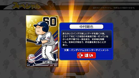 画像ギャラリー No.017のサムネイル画像 / 「プロ野球 ファミスタ エボリューション」，プロ野球12球団からそれぞれ2名ずつのマスコット選手が参戦。「ドリームペナント」の新要素も公開