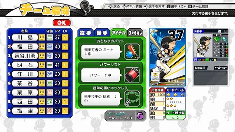 画像ギャラリー No.018のサムネイル画像 / 「プロ野球 ファミスタ エボリューション」，プロ野球12球団からそれぞれ2名ずつのマスコット選手が参戦。「ドリームペナント」の新要素も公開