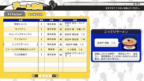 画像ギャラリー No.019のサムネイル画像 / 「プロ野球 ファミスタ エボリューション」，プロ野球12球団からそれぞれ2名ずつのマスコット選手が参戦。「ドリームペナント」の新要素も公開