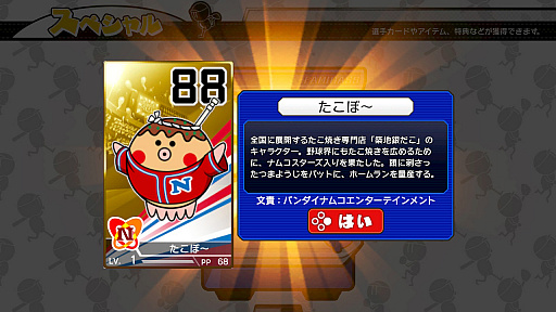 画像ギャラリー No.003のサムネイル画像 / 「プロ野球 ファミスタ エボリューション」，パワーヒッター“たこぼ〜”が登場する築地銀だことのコラボが決定