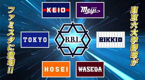 画像ギャラリー No.004のサムネイル画像 / 「プロ野球 ファミスタ エボリューション」で「東京六大学野球PV」が公開。9月17日には西武ライオンズとのコラボによる「ファミスタデイゲーム」が開催