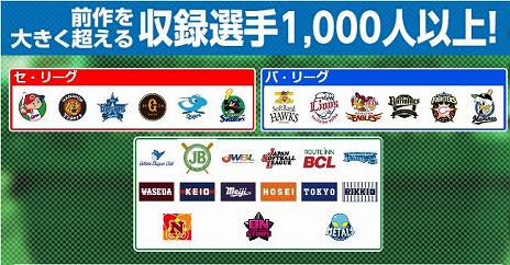 画像ギャラリー No.008のサムネイル画像 / 「プロ野球 ファミスタ エボリューション」で「東京六大学野球PV」が公開。9月17日には西武ライオンズとのコラボによる「ファミスタデイゲーム」が開催