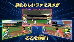 画像ギャラリー No.004のサムネイル画像 / 「プロ野球 ファミスタ エボリューション」の第2弾TVCMが公開