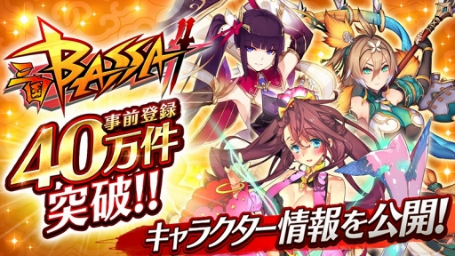 画像ギャラリー No.001のサムネイル画像 / 「三国BASSA!!」，登場キャラクターの詳細と必殺技発動シーンを公開